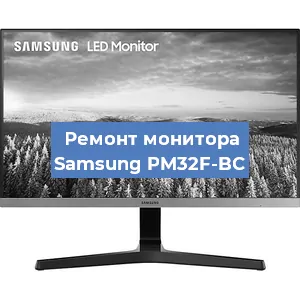 Замена матрицы на мониторе Samsung PM32F-BC в Тюмени